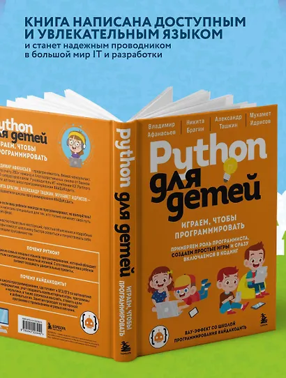 Python для детей. Играем, чтобы программировать - фото 6