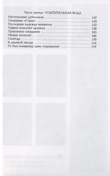 Тайна заброшенного замка: сказочная повесть (мяг) - фото 3