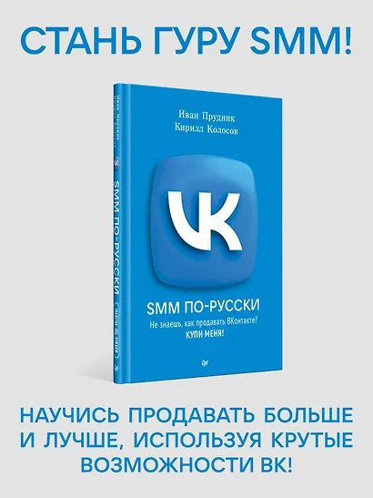 SMM по-русски - фото 3
