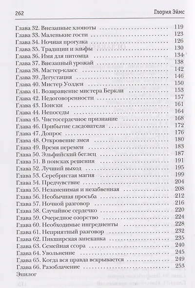 Кухарка для лорда, или Магия поместья Эверли - фото 5
