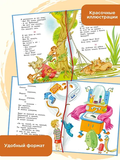 Корней Чуковский. Стихи и сказки (илл. Бордюга) - фото 4