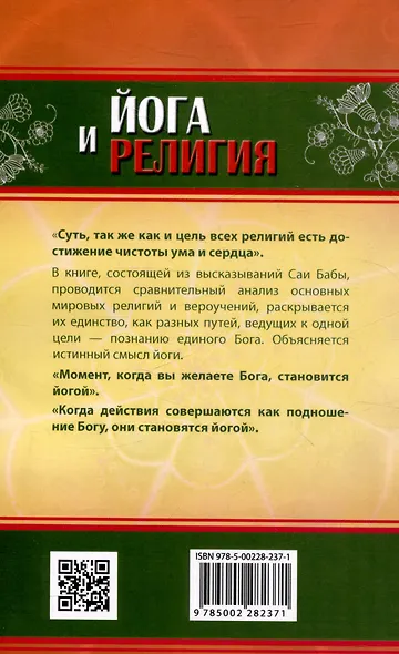 Йога и религия - фото 2