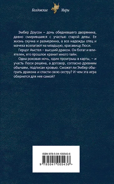 Любовь дракона - фото 2