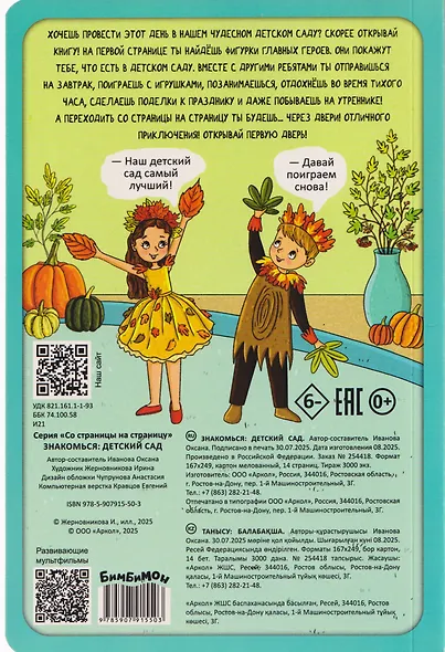 Знакомься: Детский сад - фото 2