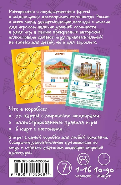 Настольная игра «Чудеса света» - фото 3