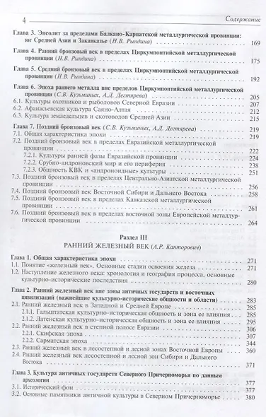 Археология Учебник (2 изд.) - фото 3