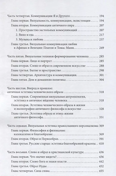 Визуальная антропология и коммуникация: философский взгляд - фото 3