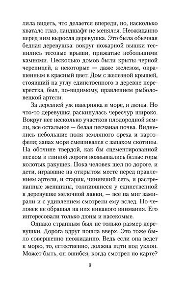 Женщина в песках - фото 13