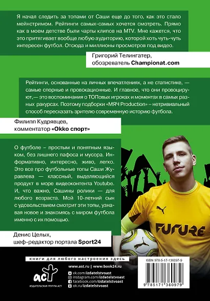 Футбол. Книга рекордов - фото 2