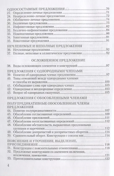 Синтаксис современного русского языка Курс лекций (3 изд.) (м) Кустова - фото 3