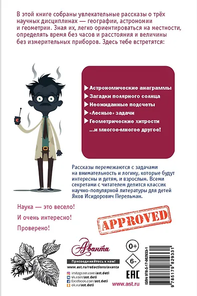 Занимательные науки - фото 2