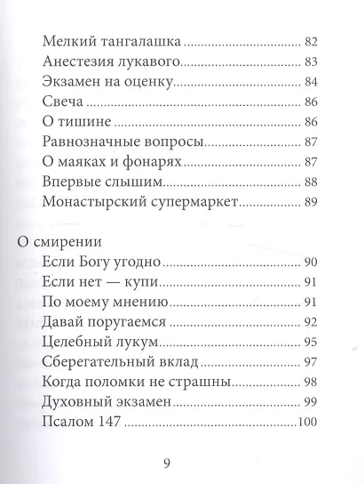 Старец Паисий шутит. Истории и притчи преподобного Паисия Святогорца. - фото 6