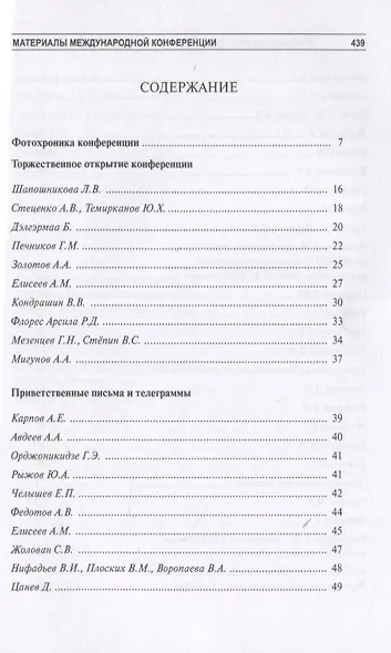 Л.В. Шапошникова: ученый, мыслитель, общественный деятель.  К 90-летию со дня рождения - фото 2