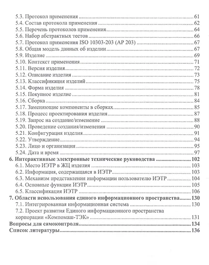 Проектирование и эксплуатация интегрированных автоматизированных систем управления. Учебное пособие - фото 3
