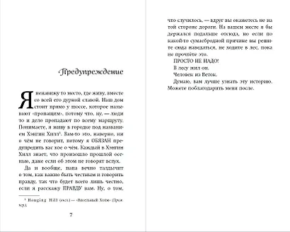 По ту сторону леса - фото 4