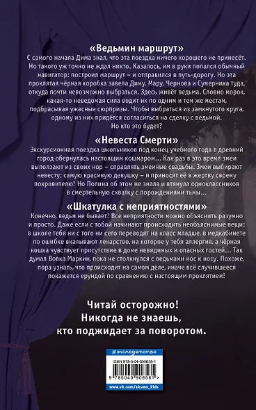 Большая книга ужасов 76 - фото 2