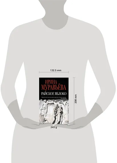 Райское яблоко - фото 4