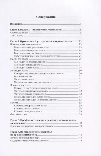 Уход за волосами. - фото 2