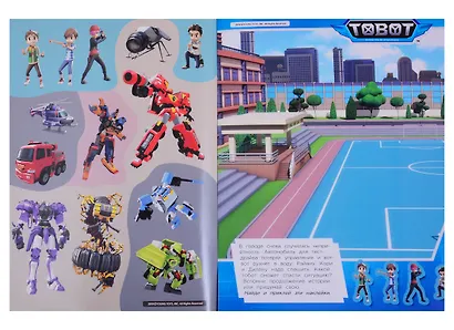 Тобот. Многоразовые наклейки - фото 2