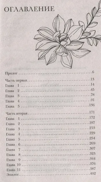 Омерта. Цветок бессмертия - фото 2