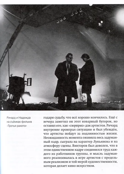 Ричард Викторов. Тернии - фото 5