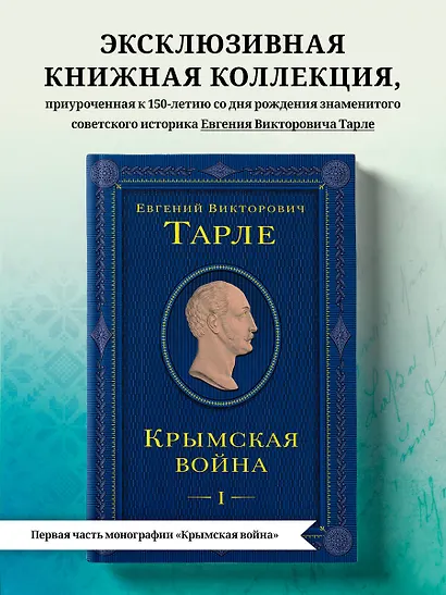 Крымская война. Том 1 - фото 4