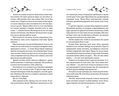 Священные игры (#1) - фото 7