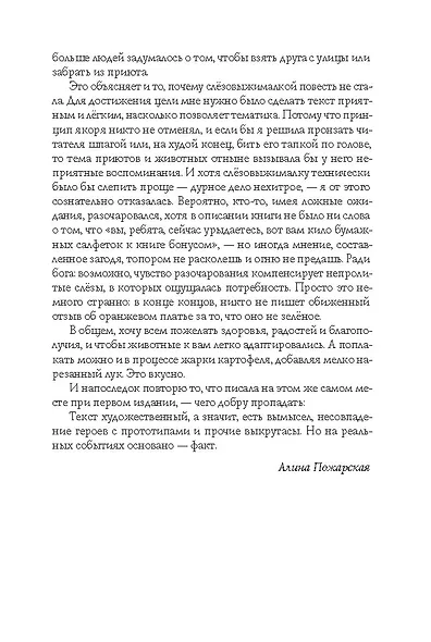 Другие вольеры: Волонтерские записки - фото 7