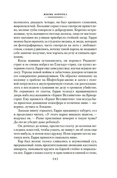 Жизнь коротка. Быстрые деньги - фото 10