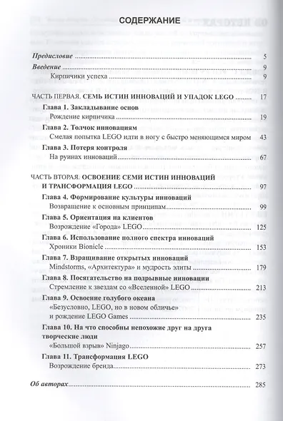 Что не убило компанию LEGO, а сделало ее сильнее - фото 2