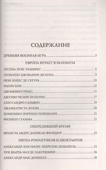 100 великих шахматистов - фото 2