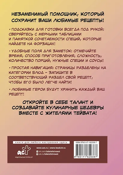 Книга для записи кул.рецептов А5 80л "Тейват. Книга для записей рецептов из Геншин" - фото 6