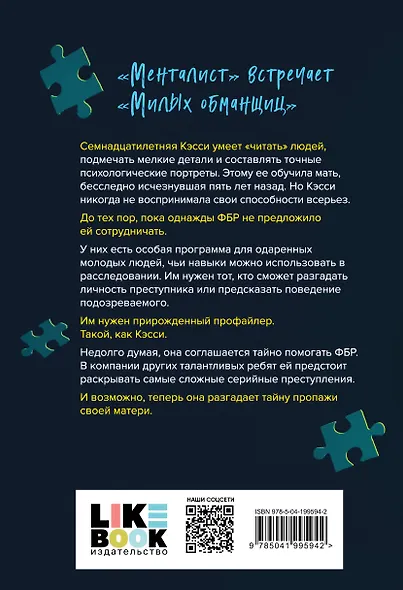 Комплект из четырех книг: Дурная кровь (Прирожденные #4) + Прирожденный профайлер (Прирожденные #1) + Инстинкт убийцы (Прирожденные #2) + Ва-банк (Прирожденные #3) - фото 9