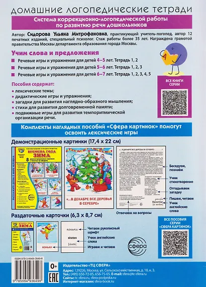 Домашняя логопедическая тетрадь. Учим слова и предложения. Речевые игры и упражнения для детей 4–5 лет. В-х 2 тетрадях. Тетрадь 1 - фото 2