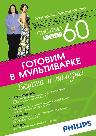 Система минус 60. Готовим в мультиварке - фото 1