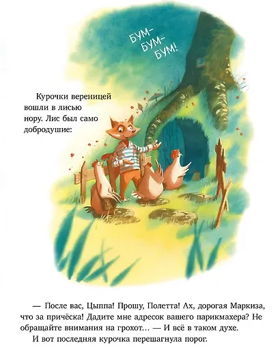 Братец Лис и большой переполох - фото 5