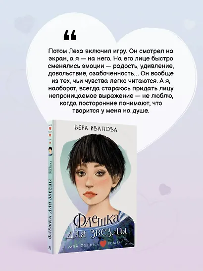 Флешка для звезды - фото 5