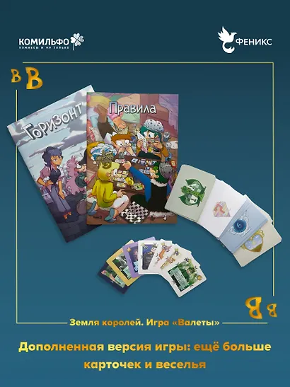 Настольная игра 13 КАРТ: Земля Королей, Валеты (Дополненное издание) - фото 3
