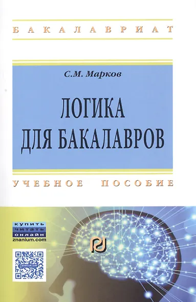 Логика для бакалавров - фото 1