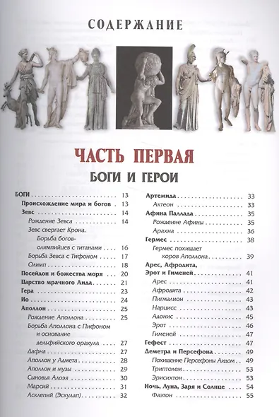 Легенды и мифы Древней Греции - фото 2