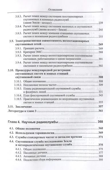 Международное регулирование служб радиосвязи (Желтоногов) - фото 4
