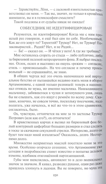 Девять могил Антона Треплева. Повести - фото 3