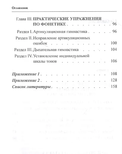 Говорить по-китайски без акцента: учебное пособие по фонетике китайского языка - фото 3