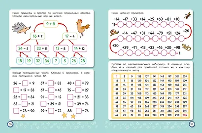 Скоросчет: для детей 6–10 лет - фото 8