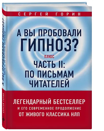 А вы пробовали гипноз? Плюс часть II: по письмам читателей - фото 3