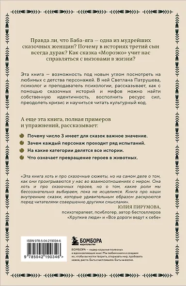 Психология русской сказки. Что скрывают Иван Царевич, Баба Яга, Василиса Премудрая и другие знакомые с детства герои - фото 2