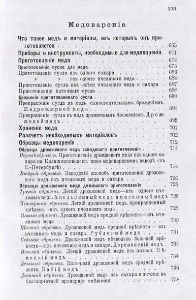 Пивоварение (заводское и домашнее), квасоварение и медоварение. Профессиональная версия - фото 8