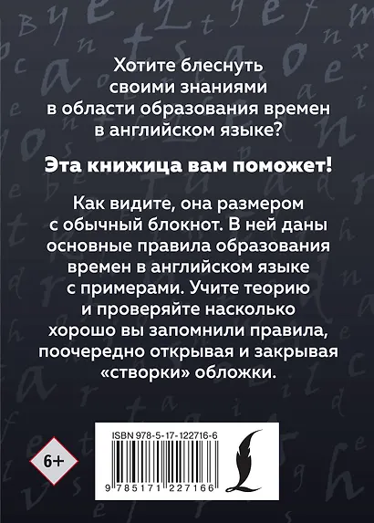 Английский язык. Времена глаголов - фото 2