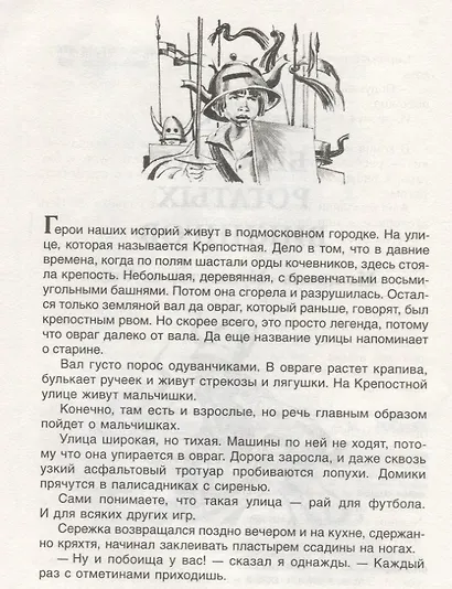 Джонни Воробьев и все-все-все - фото 7