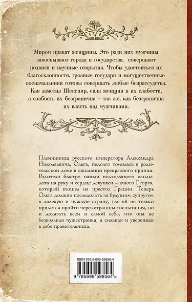 Русская лилия : роман - фото 2